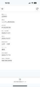 作成したアプリの画面イメージ（詳細画面）