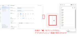 AppSheetの編集画面で、プレビュー画面が表示されていない時の対応