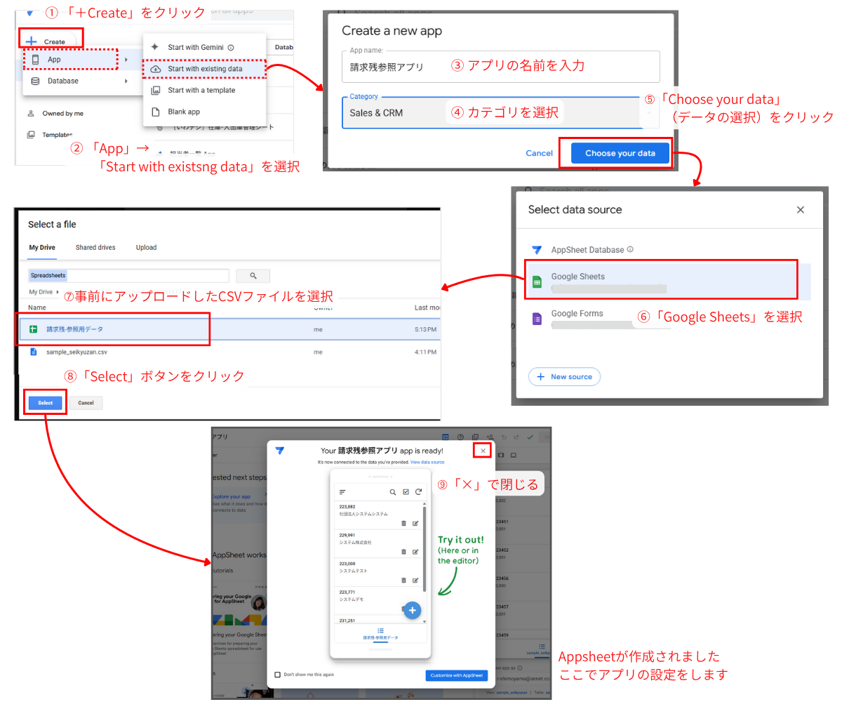 AppSheetでデータソースを選択し、アプリを自動生成する手順の説明