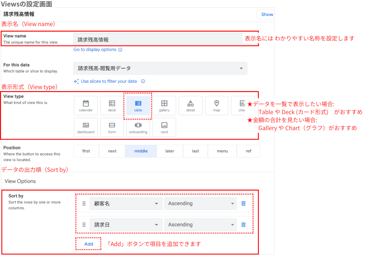 Viewsの設定画面と、プレビュー画面の説明