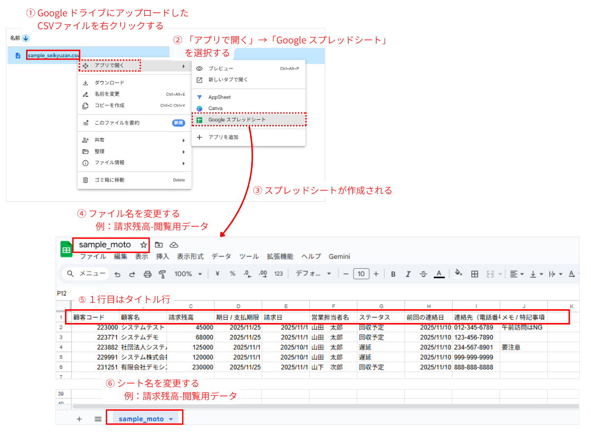 Googleドライブに保存されたCSVファイルをGoogleスプレッドシートで開く手順説明