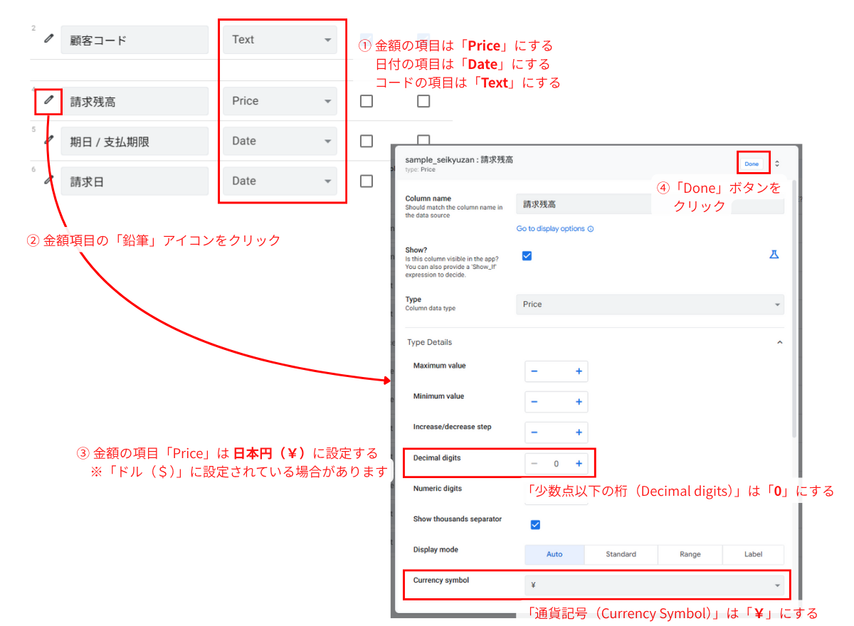 AppSheetのDataで金額項目、日付項目の設定方法の説明