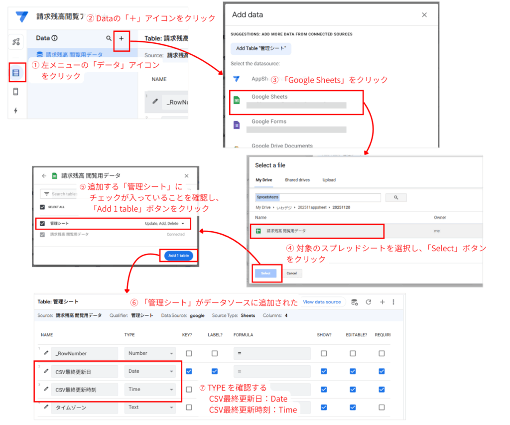 AppSheetでデータソース（スプレッドシート）の追加手順