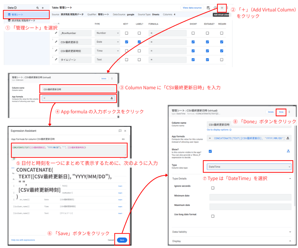 AppSheetのデータソースに仮想列（仮想フィールド）を追加する手順