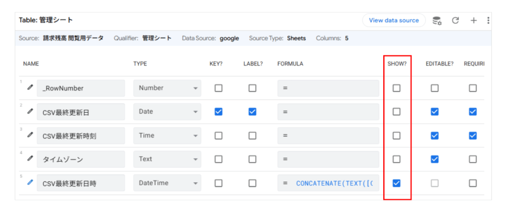 AppSheetのデータソースの「SHOW」項目のチェック状態