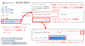 GASで使用しているスクリプトプロパティの値の編集方法
