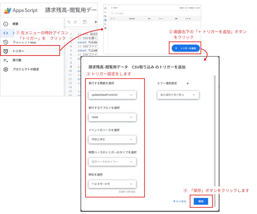 GASでのトリガーの設定方法