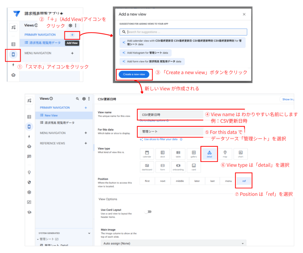 AppSheetでViewを追加する手順