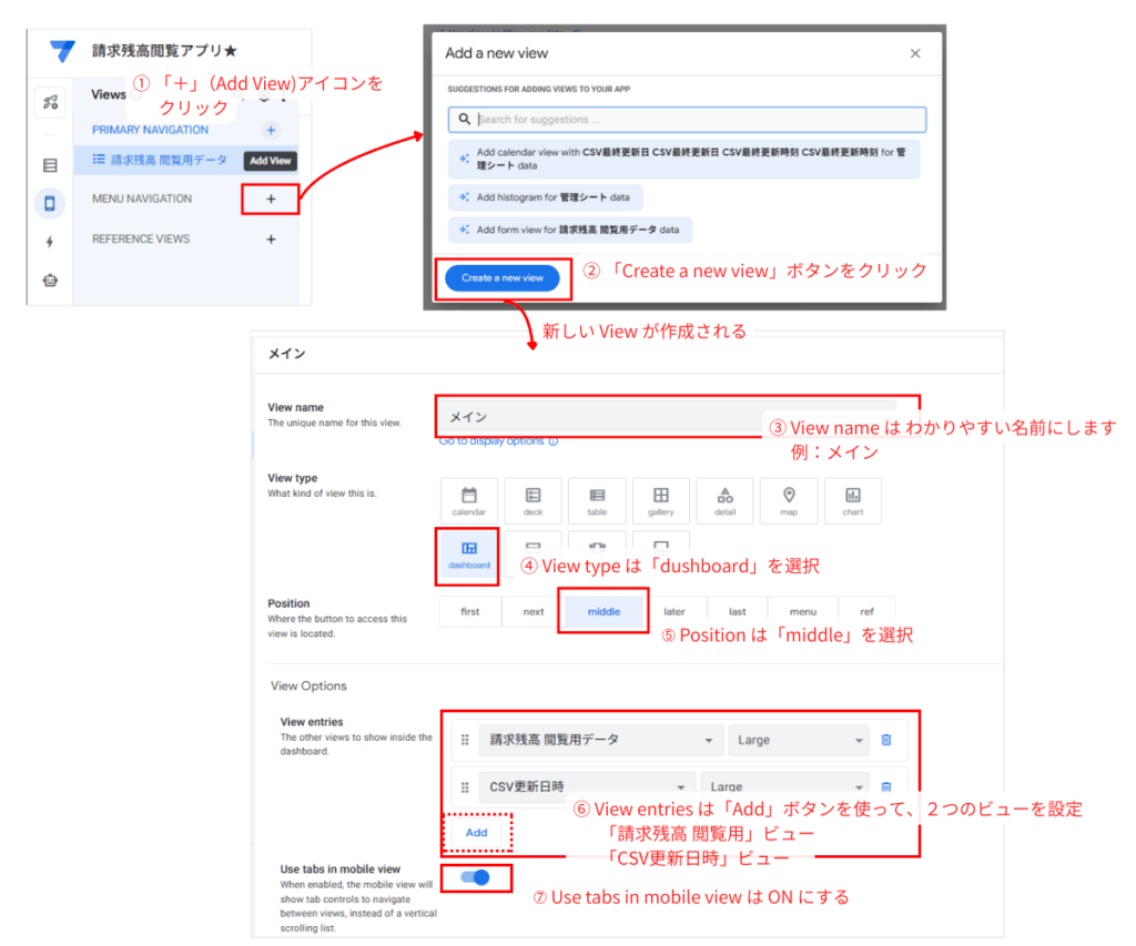 AppSheetでダッシュボード用のViewを追加する手順