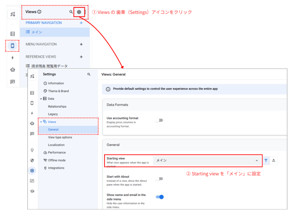 AppSheetでViewのSettingsから初期表示するビューの設定をする手順