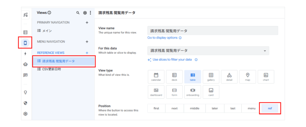 AppSheetでViewの設定を変更する手順