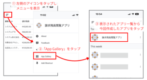 作成したアプリが表示されていない時の対処法