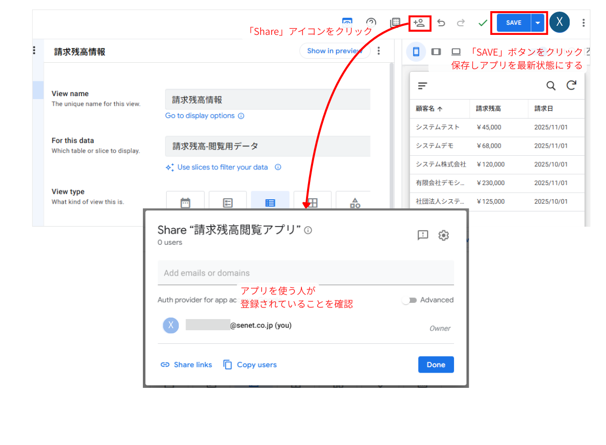 AppSheetで保存しアプリを最新状態にする手順の説明