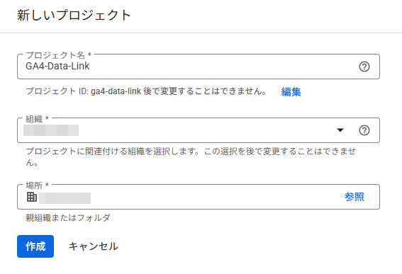 GASでGA4データを自動取得_GCPプロジェクトを新規作成