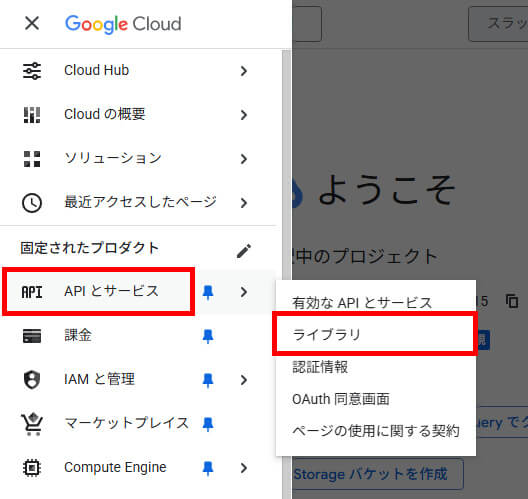 GASでGA4データを自動取得_「APIとサービス」の「ライブラリ」を開く