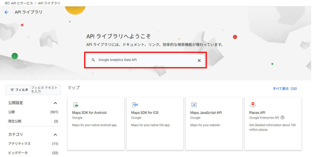 GASでGA4データを自動取得_「Google Analytics Data API」を検索