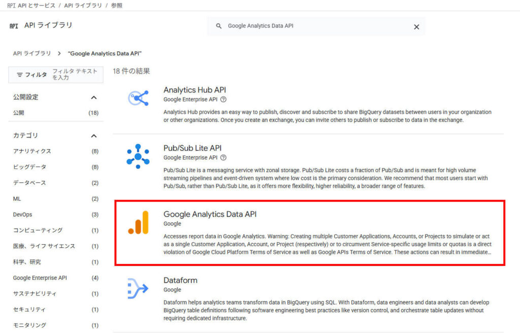 GASでGA4データを自動取得_「Google Analytics Data API」を選択