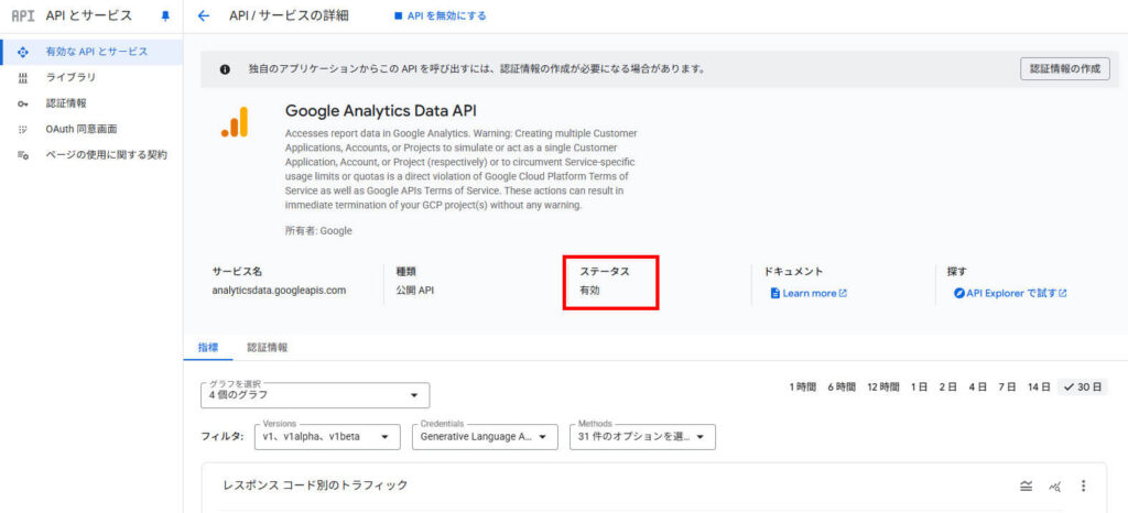 GASでGA4データを自動取得_ステータスの確認
