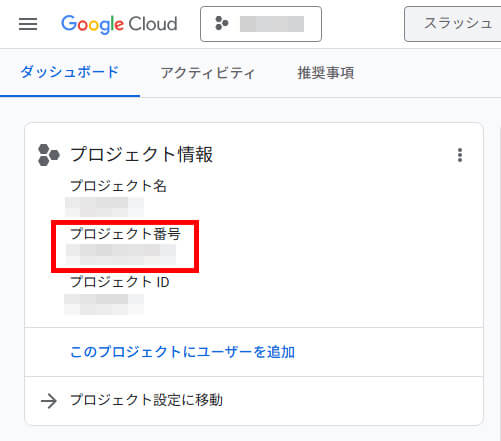 GASでGA4データを自動取得_プロジェクト番号をコピーする
