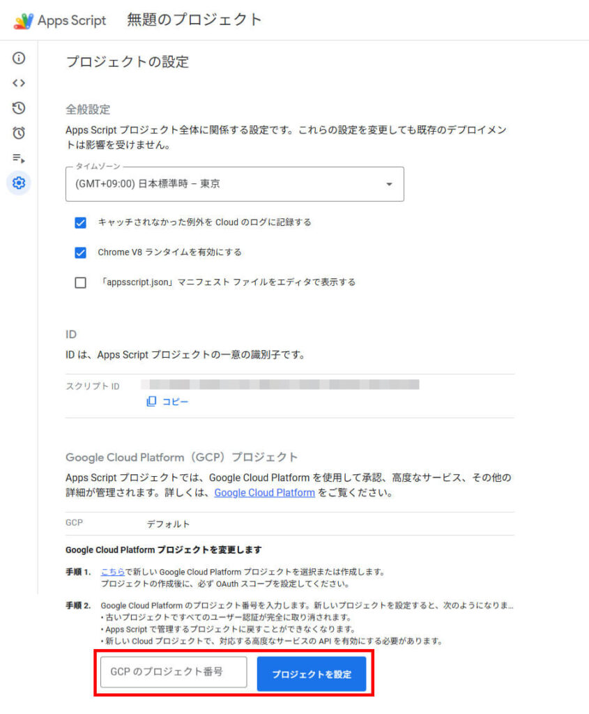 GASでGA4データを自動取得_GCPプロジェクトとGASプロジェクトの紐付け