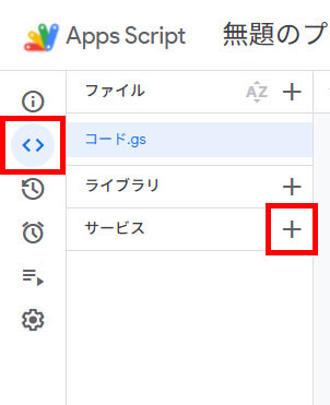 GASでGA4データを自動取得_GASで「サービス」メニューを開く
