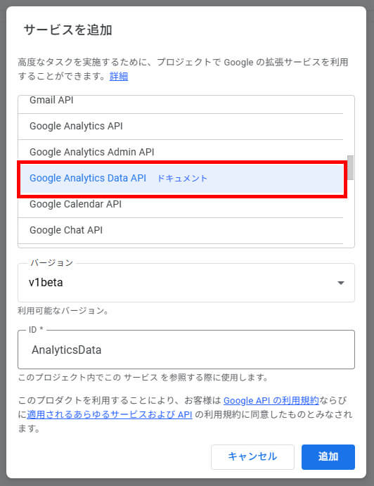 GASでGA4データを自動取得_GASにGoogle Analytics Data API サービスを追加