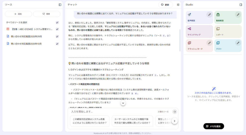 NotebookLMで問い合わせの分析・回答文生成_分析