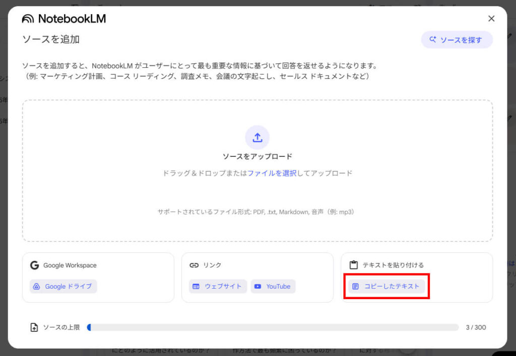 NotebookLMで問い合わせの分析・回答文生成_CSVデータはコピーしたテキストで追加