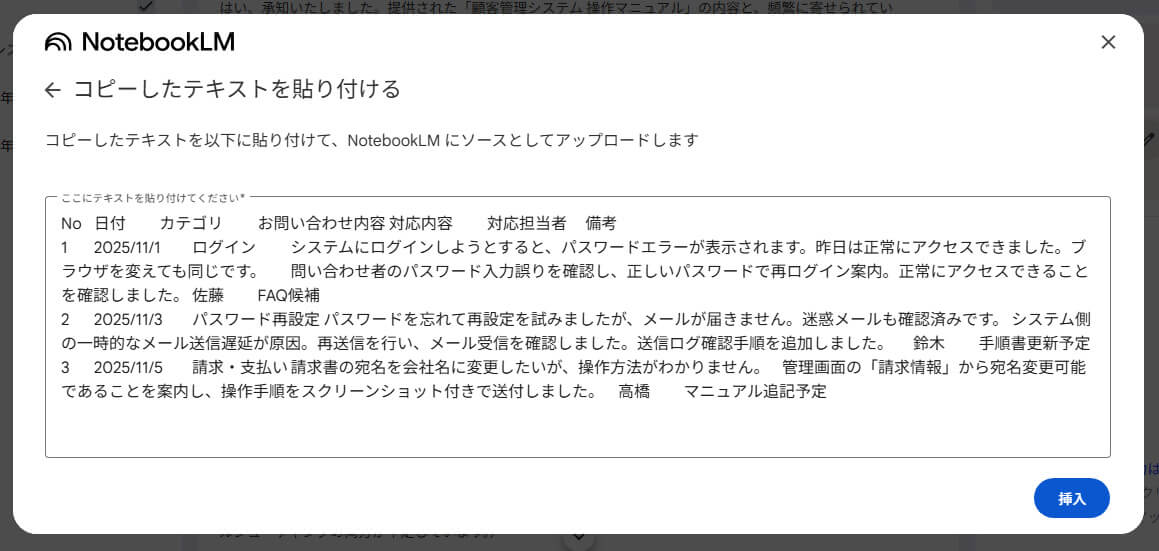 NotebookLMで「問い合わせ対応」を効率化！FAQ分析と回答生成に活用