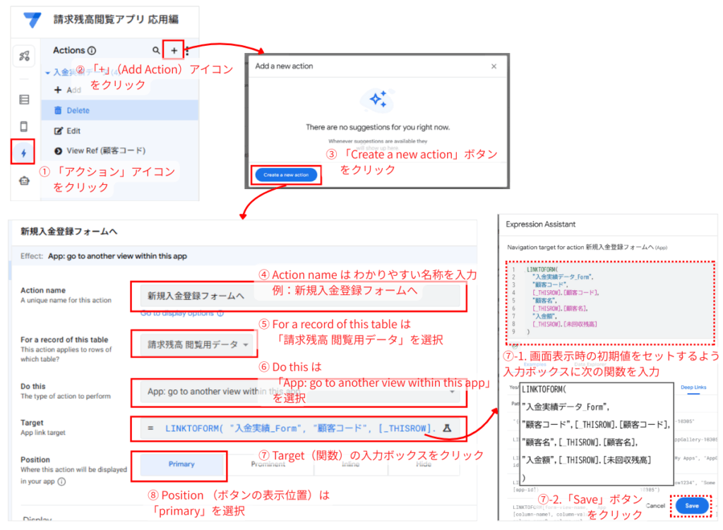 AppSheetで入金実績新規入力画面へのアクションの作成手順
