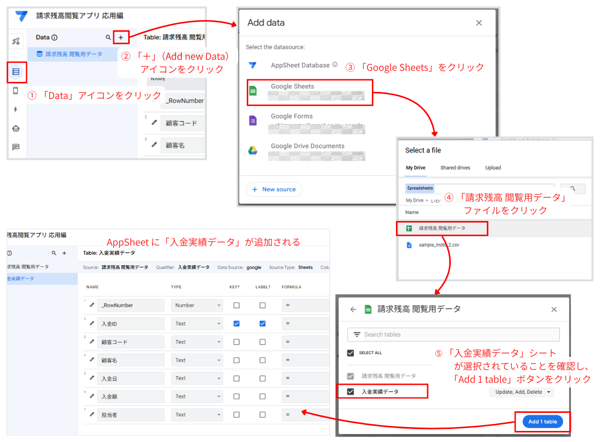 AppSheetに入金実績データを追加する手順