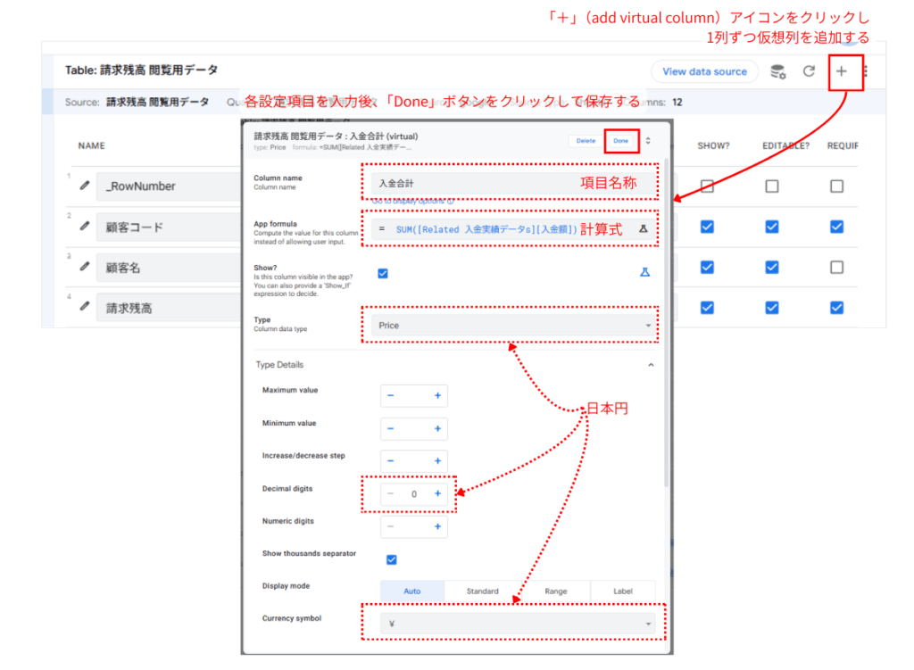 AppSheetで仮想列を追加(add virtual column)する手順