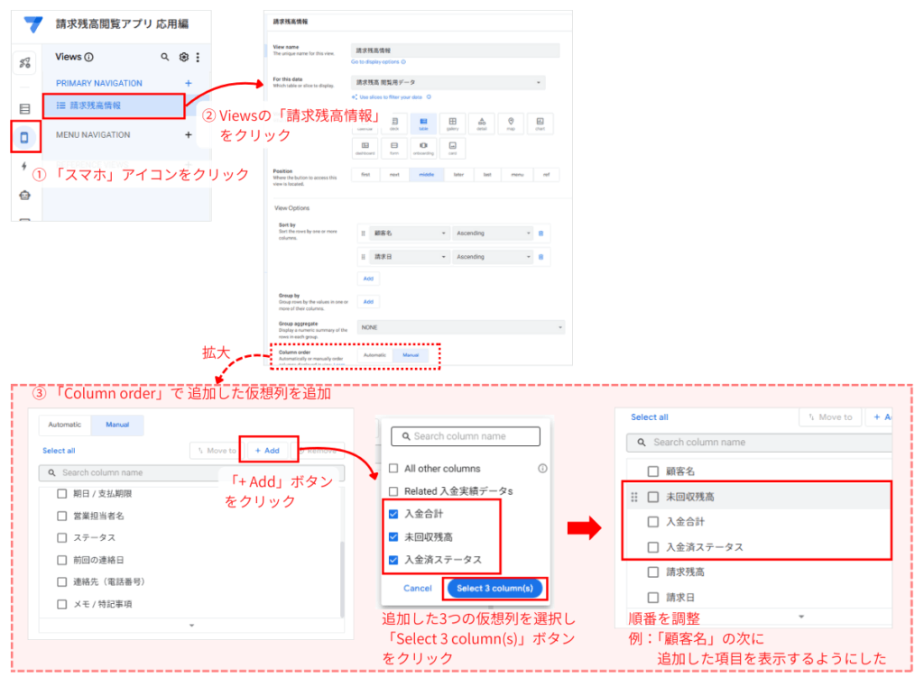 AppSheetで追加した仮想列(virtual column)を画面に表示する手順