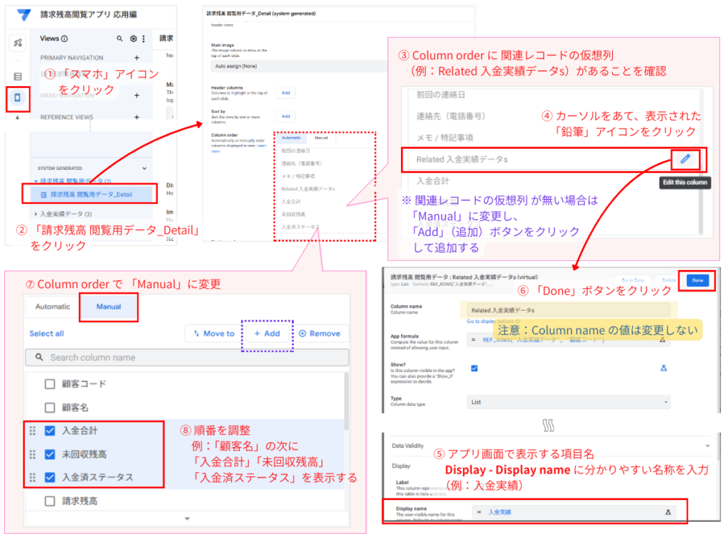 AppSheetで請求残高詳細画面に入金実績データのインラインビューを追加する手順