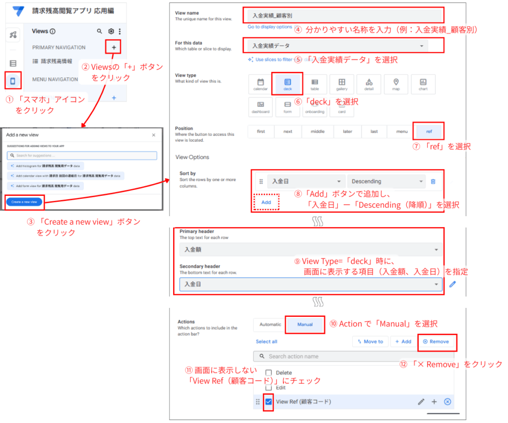 AppSheetで入金実績データのインラインビューの作成手順