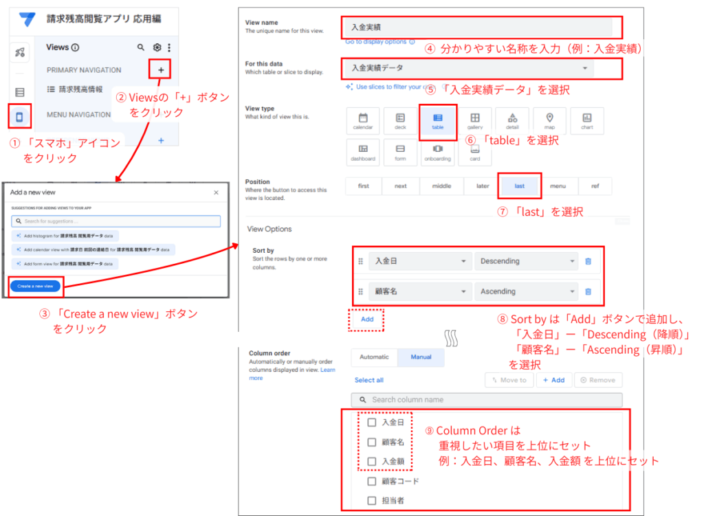 AppSheetですべての入金実績データを見るViewの作成手順