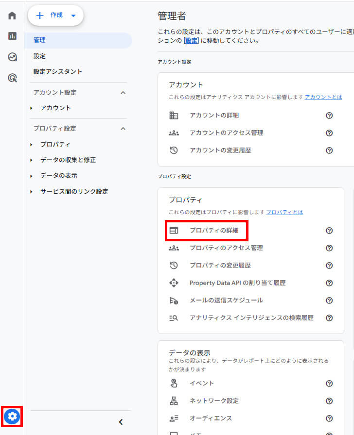 GASでGA4データを自動取得_GA4の「プロパティID」を確認する