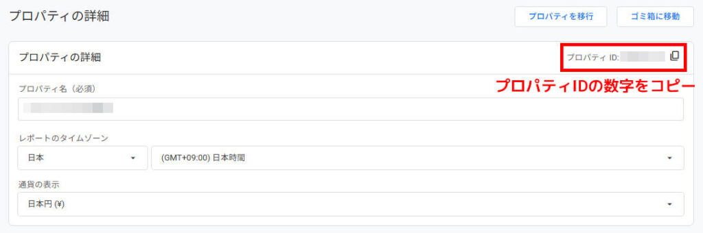 GASでGA4データを自動取得_GA4の「プロパティID」をコピー