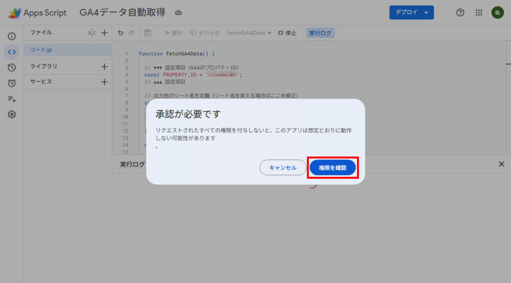 GASでGA4データを自動取得_GASで権限を確認する