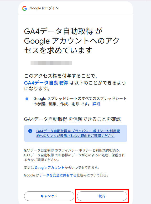 GASでGA4データを自動取得_GASでアクセスを許可する
