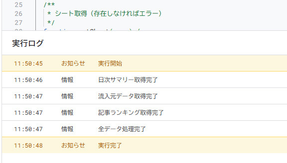 GASでGA4データを自動取得_GASでスクリプトを実行結果を確認する