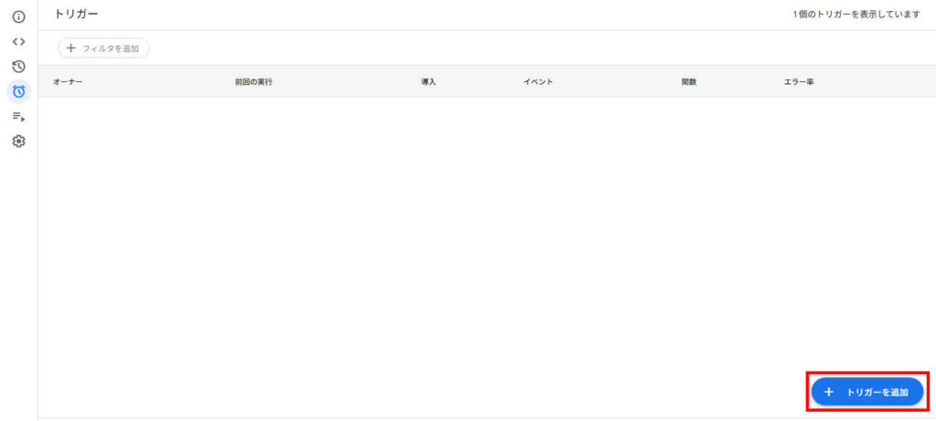 GASでGA4データを自動取得_トリガーを追加