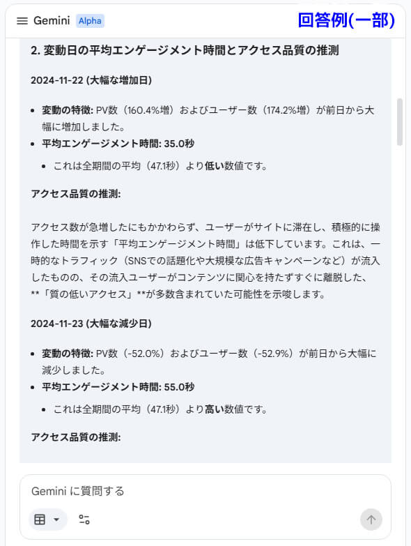 GASでGA4データを自動取得_Geminiの回答例1
