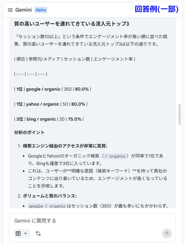 GASでGA4データを自動取得_Geminiの回答例2