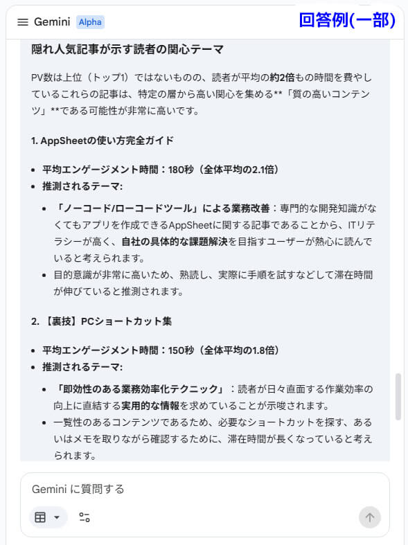 GASでGA4データを自動取得_Geminiの回答例3