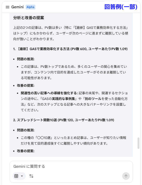 GASでGA4データを自動取得_Geminiの回答例4