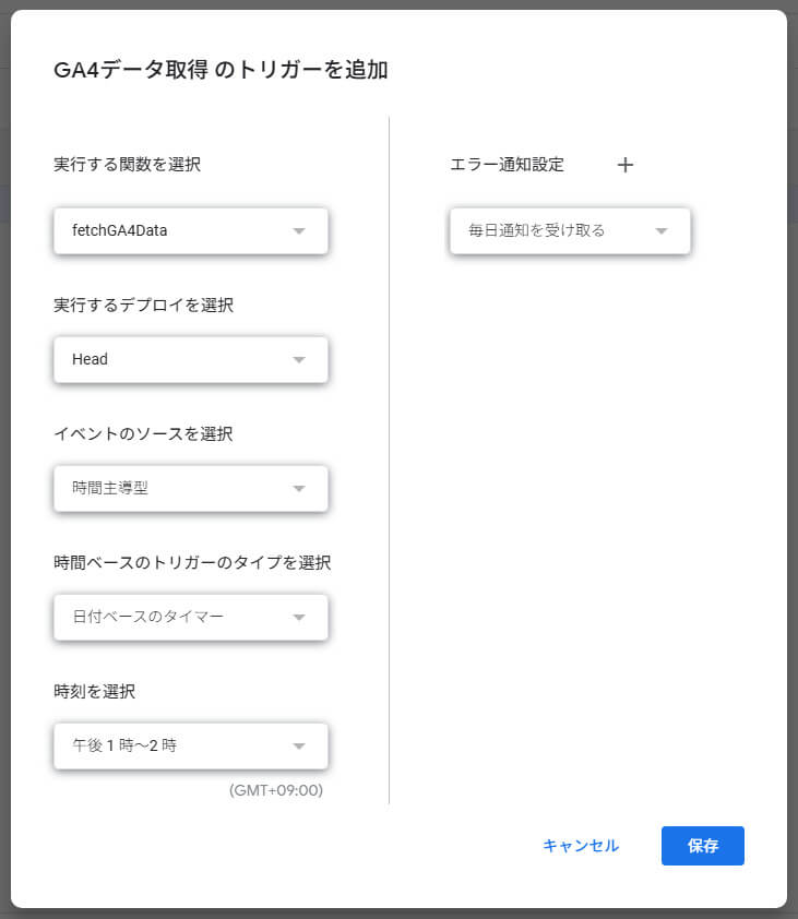 GASでGA4データを自動取得_トリガーの設定