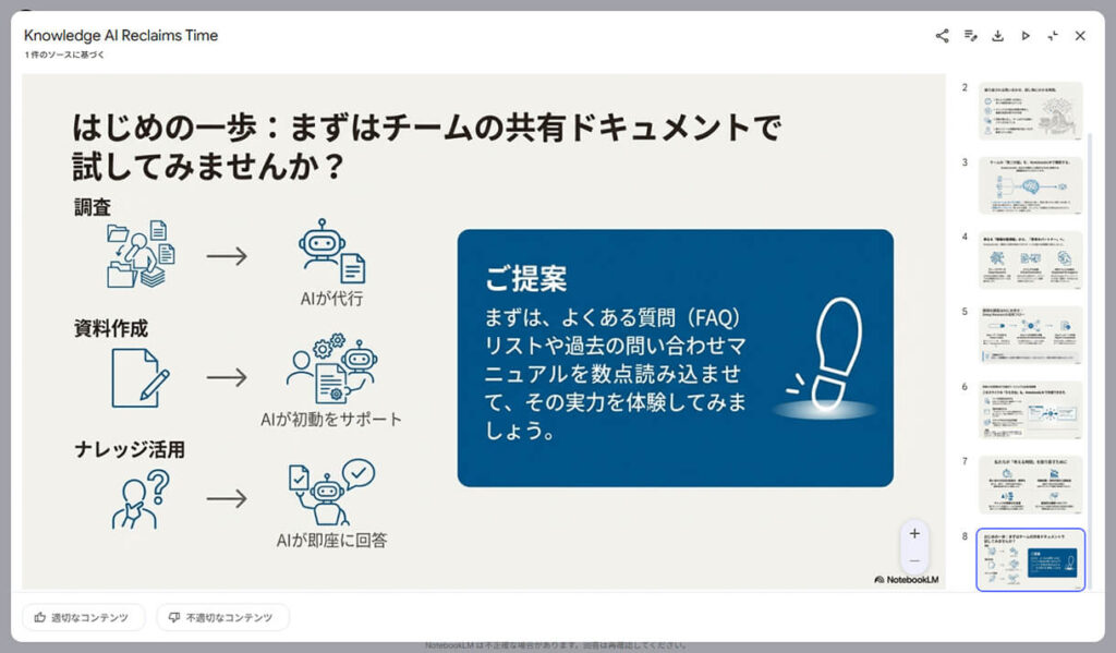【NotebookLM】調査も資料作成もAIにお任せ。新機能「Deep Research」「ビジュアル生成」の活用法_スライド資料の実践③