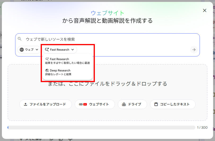 【NotebookLM】調査も資料作成もAIにお任せ。新機能「Deep Research」「ビジュアル生成」の活用法_Deep Researchの選択
