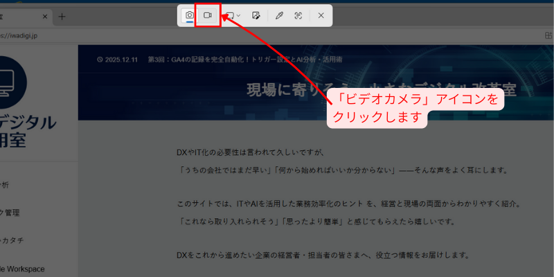 Snipping Toolで、ビデオカメラ(録画)を選択する様子